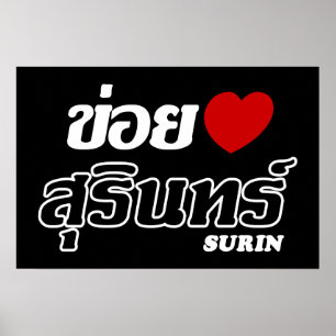 Ich liebe Surin, Isan, Thailand Poster