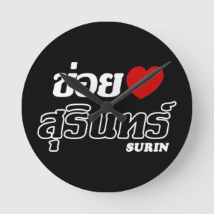 Ich liebe Surin, Isan, Thailand Runde Wanduhr