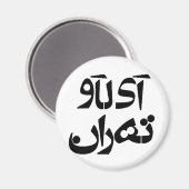 Ich Liebe Teheran in Farsi Schreiben Magnet (Vorderseite/Rückseite)