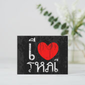 Ich Liebe Thai oder ich Herz Thai Postkarte (Stehend Vorderseite)