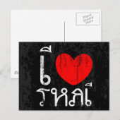 Ich Liebe Thai oder ich Herz Thai Postkarte (Vorne/Hinten)