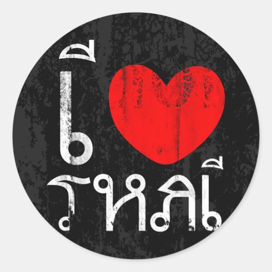 Ich Liebe Thai oder ich Herz Thai Runder Aufkleber (Vorderseite)