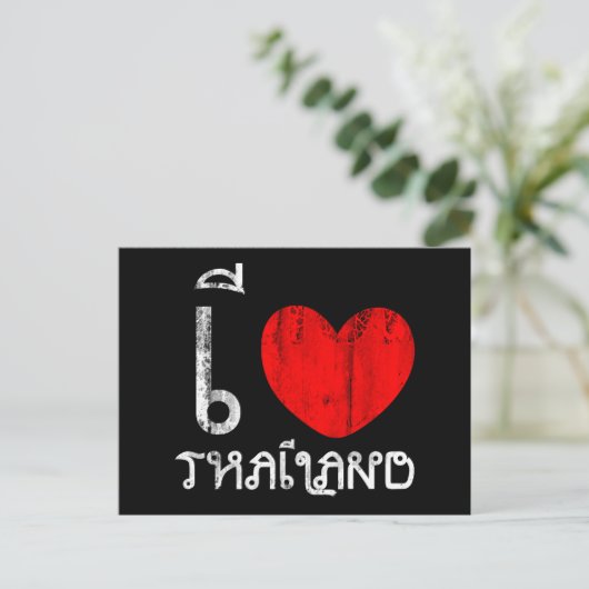 Ich Liebe Thailand oder ich Herz Thailand Postkarte (Stehend Vorderseite)