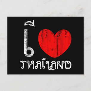 Ich Liebe Thailand oder ich Herz Thailand Postkarte