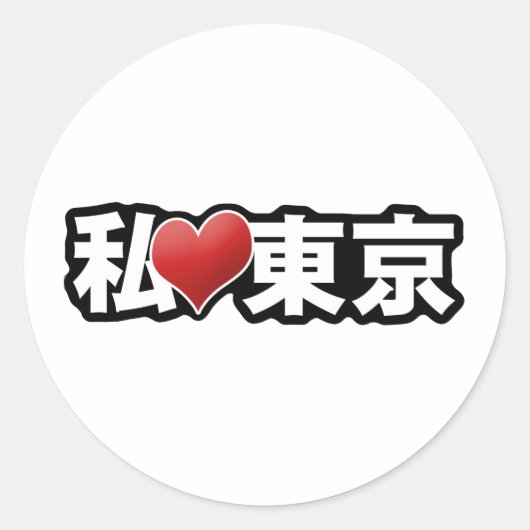 Ich liebe Tokio Aufkleber (Vorderseite)