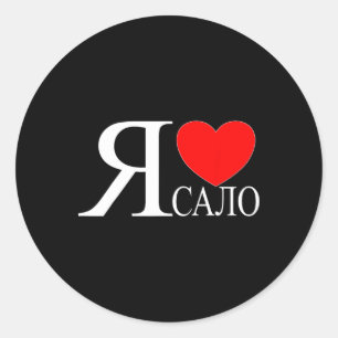 Ich liebe ukrainisches Bycon Calo Salo Ukraine Ukr Runder Aufkleber