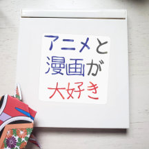 Ich mag Anime und Manga auf Japanisch