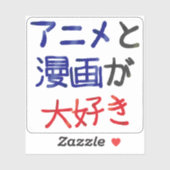 Ich mag Anime und Manga auf Japanisch Aufkleber (Blatt)