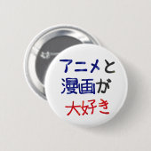 Ich mag Anime und Manga auf Japanisch Button (Vorne & Hinten)