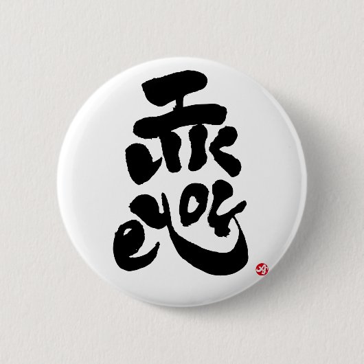 Ich mag dich button (Vorderseite)
