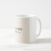 Ich mag dich | Minimal Korean Quote Tasse (VorderseiteRechts)