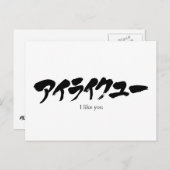 Ich mag dich postkarte (Vorne/Hinten)