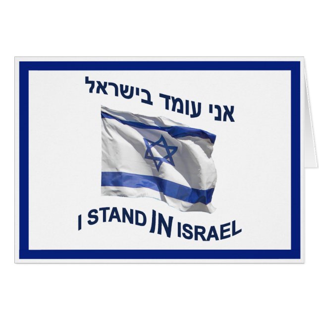 Ich stehe in Israel (Vorderseite (Horizontal))