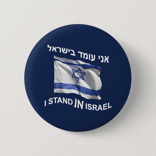 Ich stehe in Israel Button (Vorderseite)