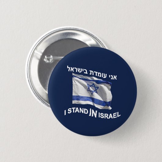 Ich stehe in Israel Button (Vorne & Hinten)
