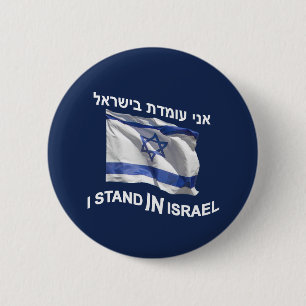 Ich stehe in Israel Button