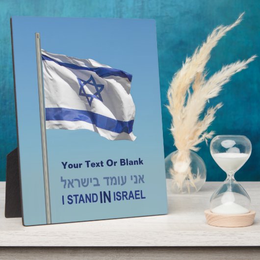 Ich stehe in Israel Fotoplatte (Seite)