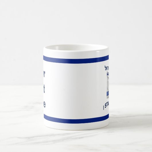 Ich stehe in Israel Kaffeetasse (Mittel)