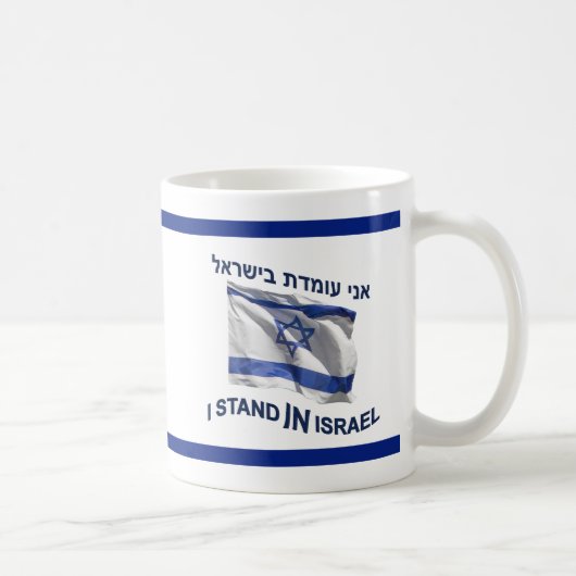 Ich stehe in Israel Kaffeetasse (Rechts)