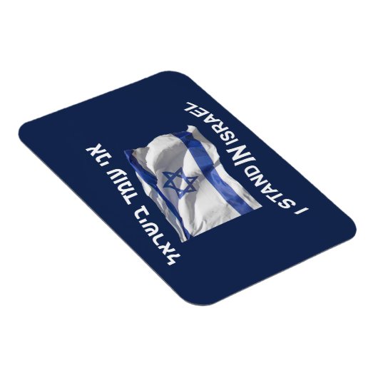Ich stehe in Israel Magnet (Rechte Seite)