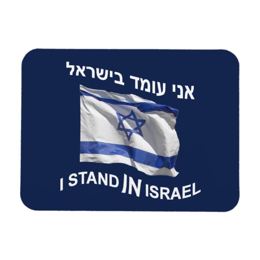 Ich stehe in Israel Magnet (Horizontal)