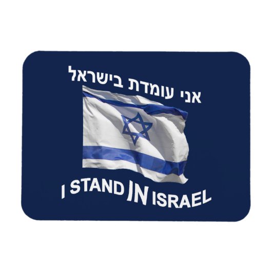 Ich stehe in Israel Magnet (Horizontal)