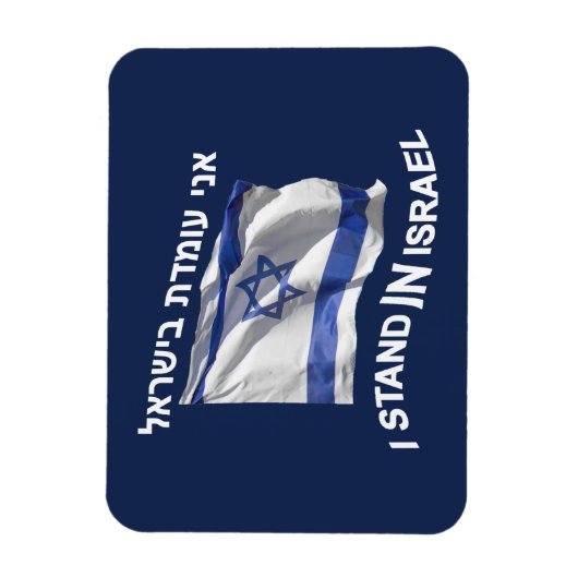 Ich stehe in Israel Magnet (Vertikal)