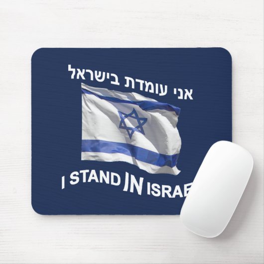 Ich stehe in Israel Mousepad (Mit Mouse)