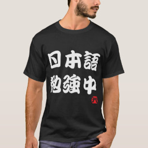 Ich studiere Japaner (Kanji) T-Shirt
