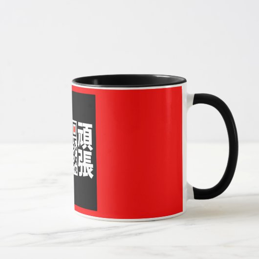 Ich tue mein Bestes! - Japaner Tasse (Rechts)