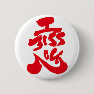 Ich vermisse dich 恋 button