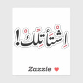 Ich vermisse dich in arabischen, sonnigen arabisch aufkleber (Blatt)