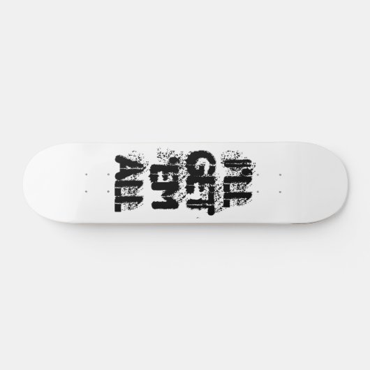 ICH WERDE 'EM ALL BEKOMMEN SKATEBOARD (Horizontal)