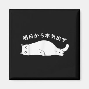 Ich werde ernstlich morgen die lustige Katze Japan Magnet