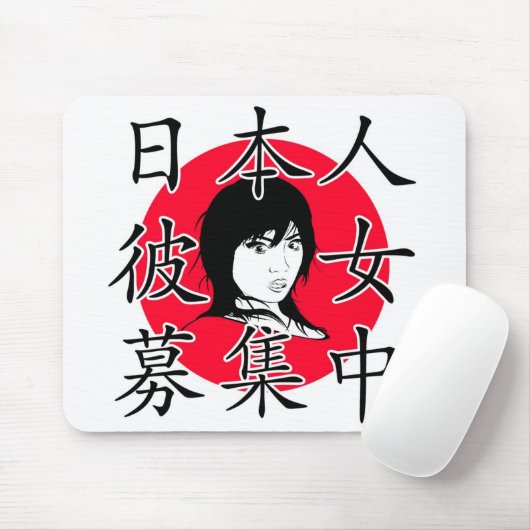 Ich will eine japanische Freundin Mousepad (Mit Mouse)