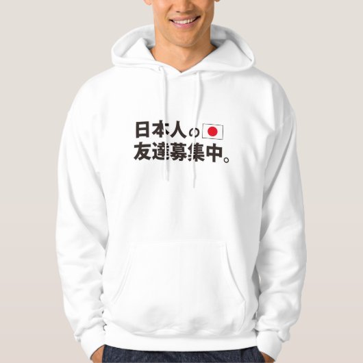 Ich will, um Freunde mit Japaner zu sein Hoodie (Vorderseite)