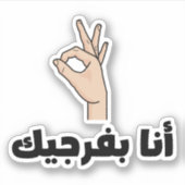 Ich zeige euch auf Arabisch Funny Aufkleber (Vorderseite)