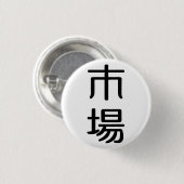 ichiba button (Vorne & Hinten)
