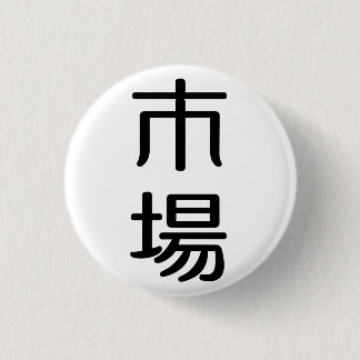 ichiba button