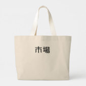 ichiba jumbo stoffbeutel (Rückseite)