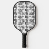 ichiba pickleball schläger (Rückseite)