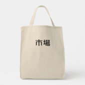 ichiba tragetasche (Rückseite)