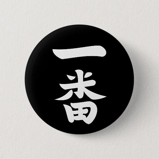 Ichiban Button (Vorderseite)