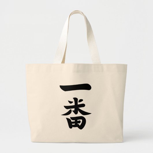 Ichiban Jumbo Stoffbeutel (Vorne)