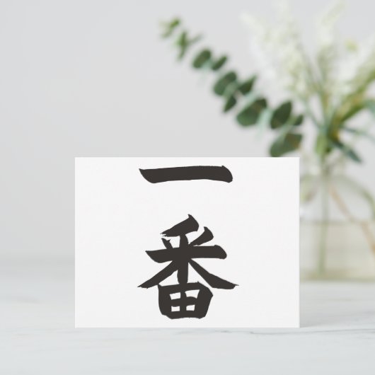 Ichiban Postkarte (Stehend Vorderseite)