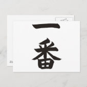 Ichiban Postkarte (Vorne/Hinten)