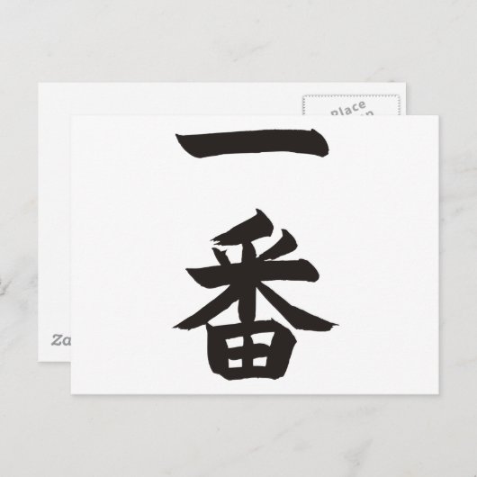 Ichiban Postkarte (Vorne/Hinten)