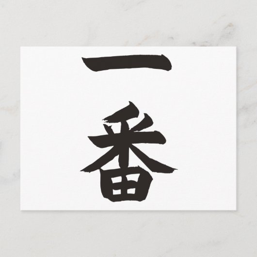 Ichiban Postkarte (Vorderseite)