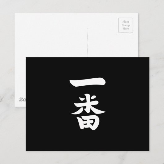 Ichiban Postkarte (Vorne/Hinten)