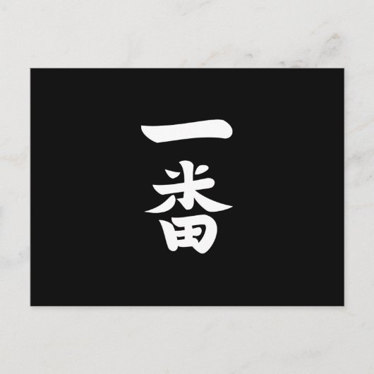 Ichiban Postkarte (Vorderseite)